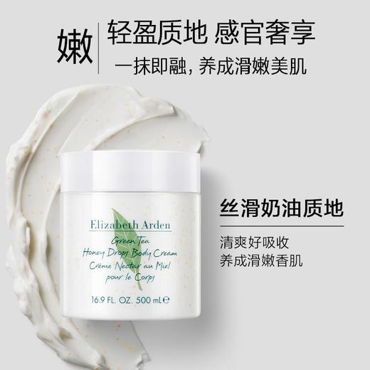 严选 | 伊丽莎白雅顿绿茶蜜滴舒体霜身体乳500ml/罐 保湿滋润 轻盈质地 一抹即融 商品图0