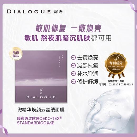 【325元会员福利】深语水沁焕肤云丝缕面膜8片（蓝）+微精华面膜8片（紫） 商品图5