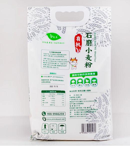 石磨小麦粉/全麦粉 多用途面粉无蛋奶辛 商品图2