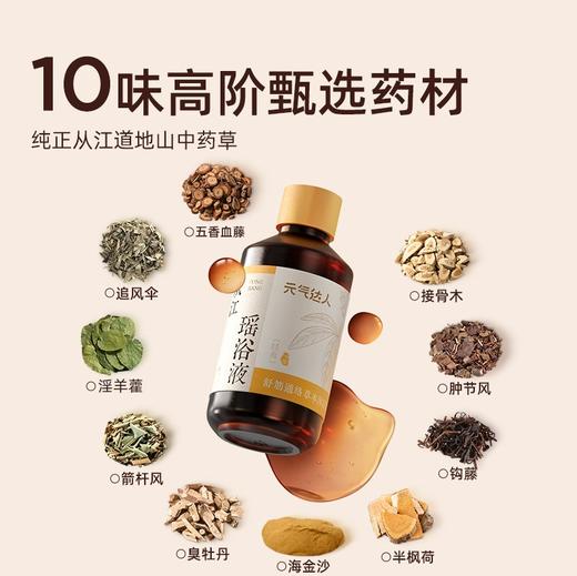 元气达人草本瑶浴液  商品图4