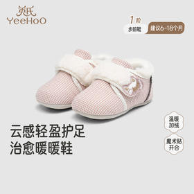 【商场同款】英氏婴儿布鞋步前鞋袜鞋女宝宝秋冬软底鞋舒适新款