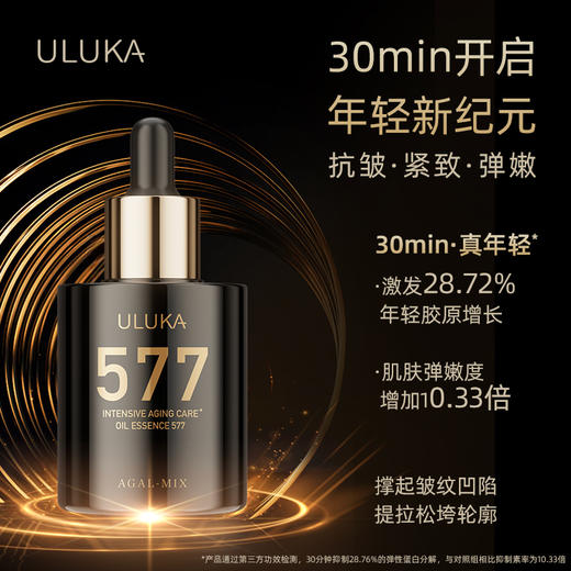 uluka577超光子千金油正装一瓶 无搭赠 商品图3