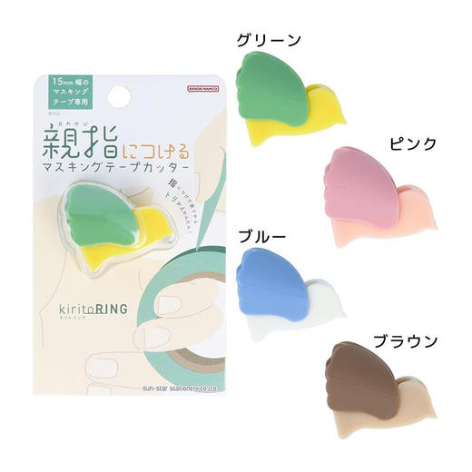 太阳星Sun-Star Stationery和纸胶带切割器手账胶带手工便携切胶 商品图1