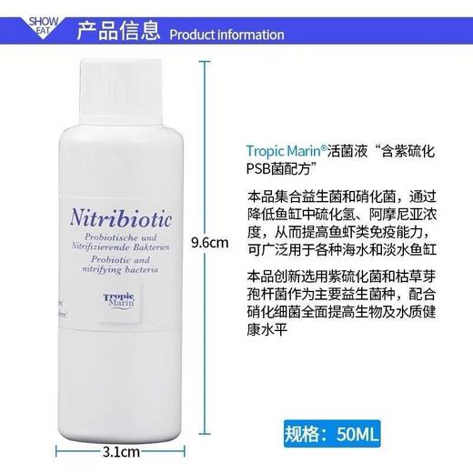 德国TM硝化细菌水族箱净水硝化细菌净水 TM全菌海水水质处理 商品图3
