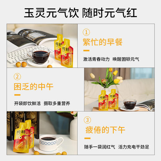 纯耕300m（10袋）1.2L（40袋）2.7L（90袋）桂圆西洋参饮，液态版玉灵膏，玉灵元气饮，创新加入桑葚、黑枸杞、苹果汁复配，酸甜适口 商品图6