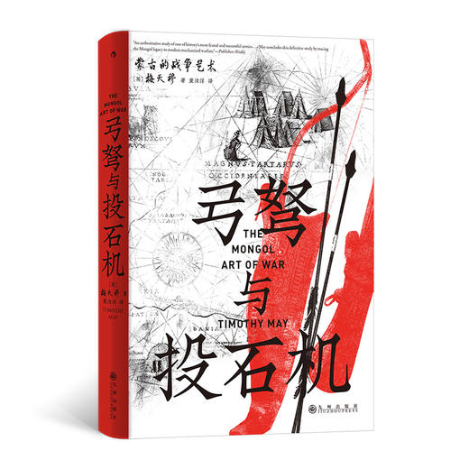 汗青堂丛书153 蒙古的战争艺术 世界史 后浪正版 商品图0