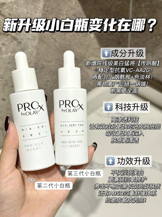 OLAY淡斑小白瓶第三代淡斑美白精华烟酰胺面部方程式精华补水保湿60ml/第四代抗糖50ml 商品图2
