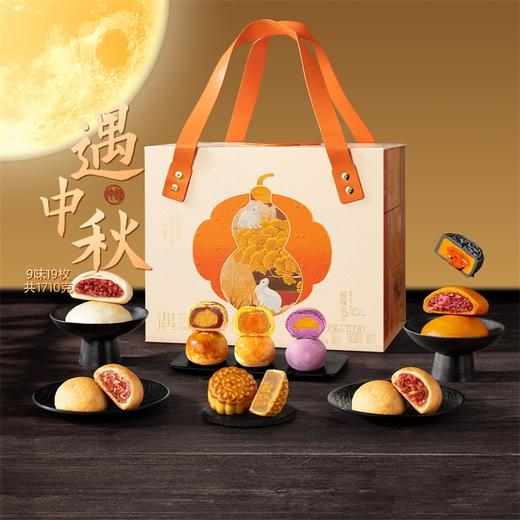 【遇中秋】潘祥记滇广式混装月饼礼盒 商品图1
