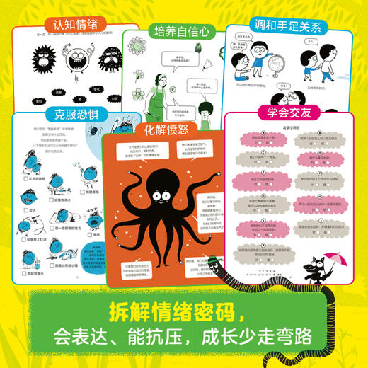 我的第一本情绪管理游戏书系列 适合5-10岁（随书赠送贴纸） 商品图1