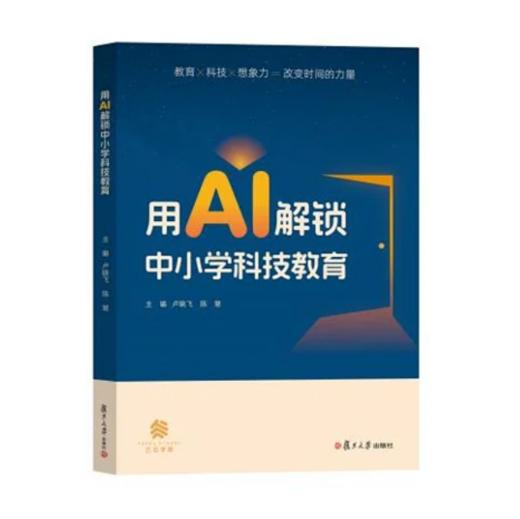 用AI解锁中小学科技教育 商品图0
