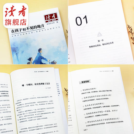 《今天的懒 明天的难》、《父母的辛苦 在孩子看不见的地方》 读者励志丛书·蝶变篇 2025年全新系列 读者杂志社/编 商品图8