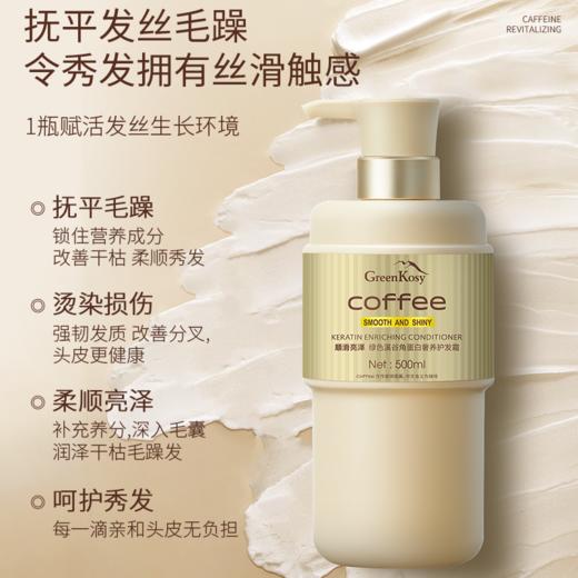 （买多省多 洗发水+护发霜99元）绿色溪谷角蛋白奢养护发霜500ml-4955单瓶或洗发水组合装任选 抚平毛躁 强韧发质 改善分叉 商品图0