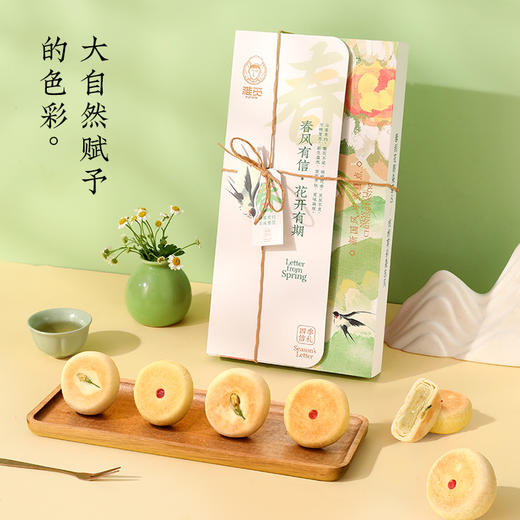 雅觅 繁花似锦·鲜花饼礼盒280g 商品图1