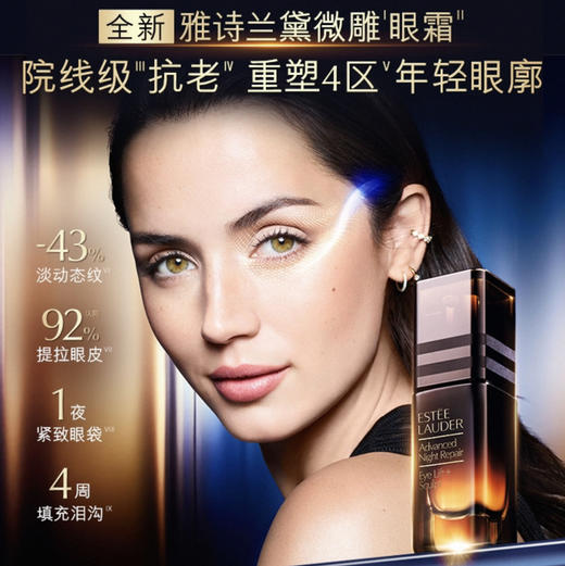 美国 Estee Lauder雅诗兰黛 微雕眼霜 15ml 商品图2