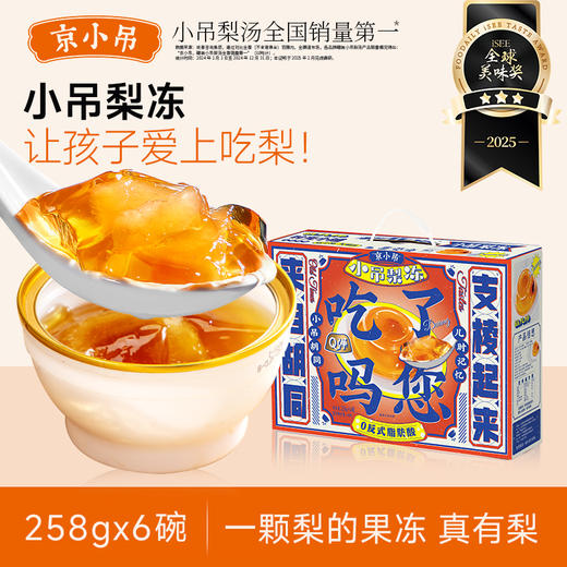 【老北京风味】京小吊梨冻 酥脆爽口 清甜多汁 0反式脂肪酸 0明胶 0柠檬黄 0日落黄 野餐可备 聚会分享 佐餐佳品 四季皆宜 商品图11