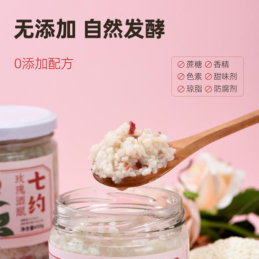 七约玫瑰酒酿 | 有机糯米 有机重瓣玫瑰 | 0添加 0.5度 450g 商品图2