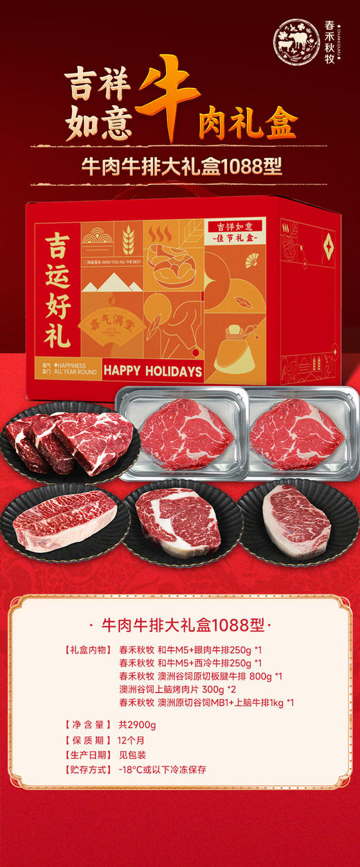 吉祥好礼礼盒 商品图2