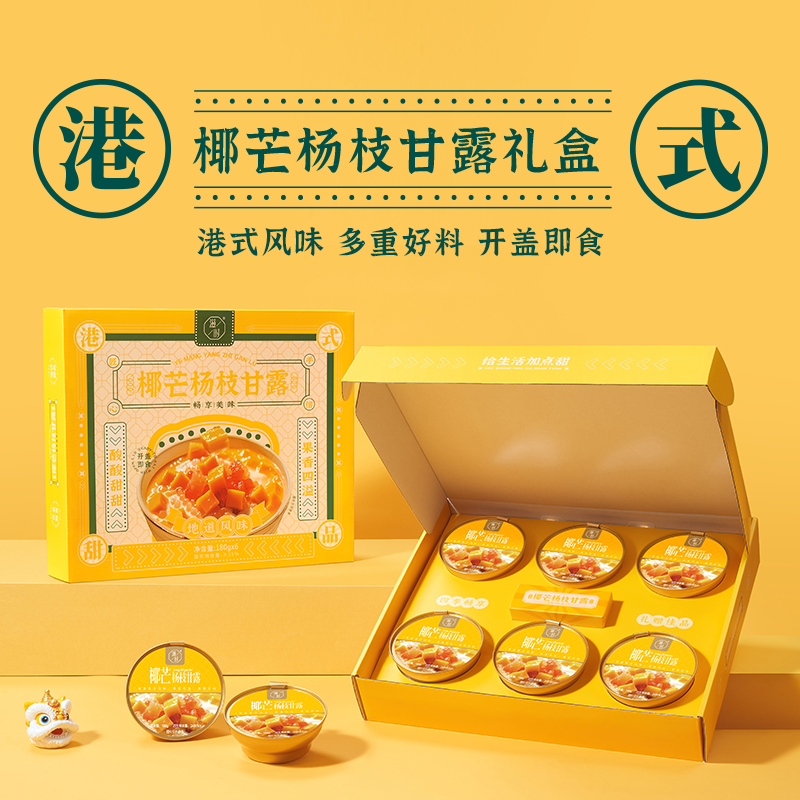 椰芒杨枝甘露礼盒