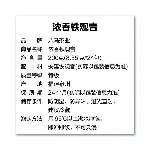 MM 山姆 八马 浓香铁观音 200g 商品图5