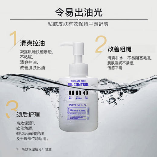 吾诺保湿调理乳清爽改善粗糙控油补水保湿男士保湿乳液 保湿调理乳(清爽型)150ml 商品图1