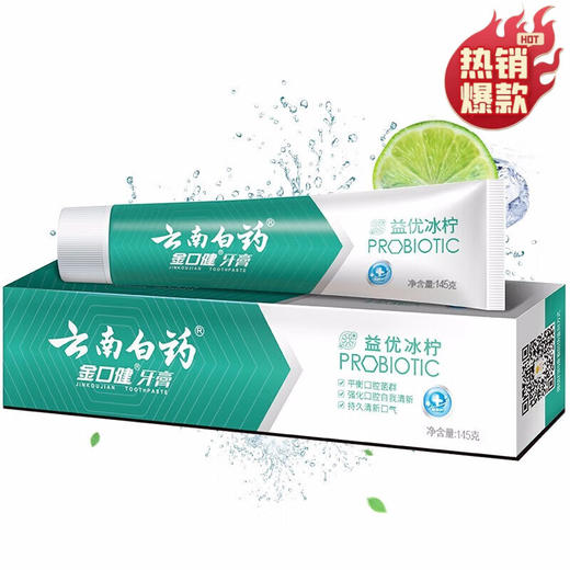 云南白药金口健牙膏益优清新冰柠薄荷型  105g*3 商品图0