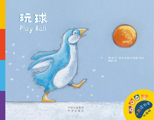 小熊读书会（双语版）同名动画央视首播，腾讯播放量破亿！ 商品图12