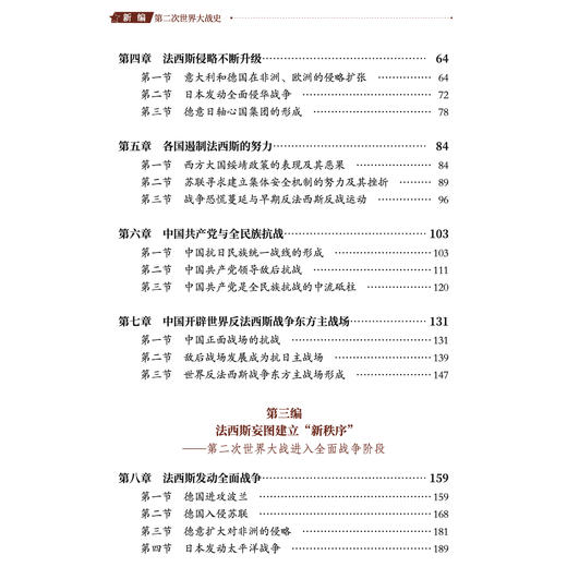 《新编第二次世界大战史》 商品图5
