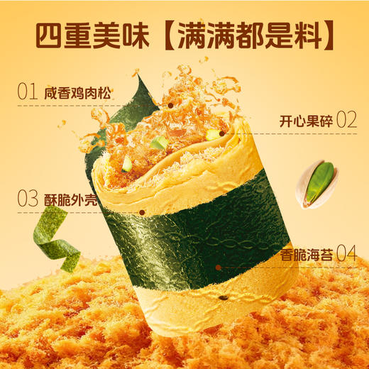 对标山姆🔥【卡仕伽苔苔卷】爆款海苔肉松凤凰卷.酥脆有料.一吃就停不下来😋每一口都是享受 商品图0