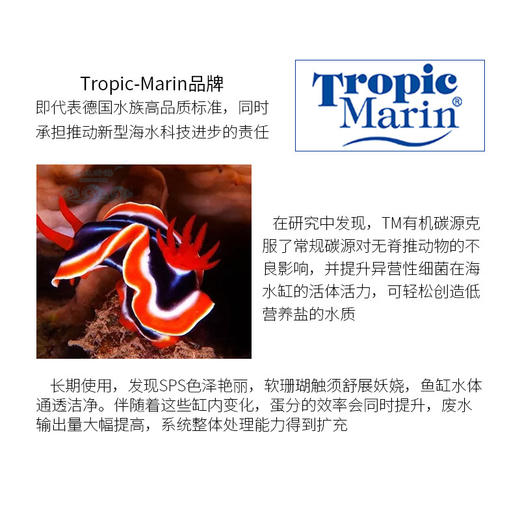 TM珊瑚缸有机碳源海水缸营养源有益性细菌繁殖源泉 商品图2