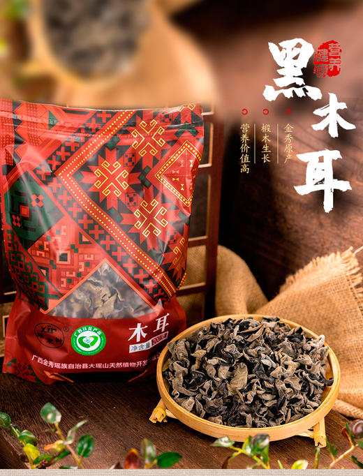 金秀·瑶家树木耳200g颗颗甄选光泽有弹性 商品图0