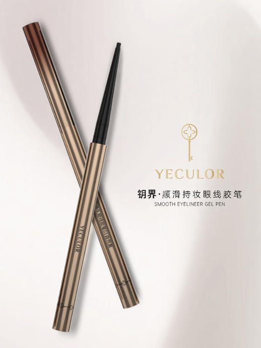 YECULOR钥界顺滑持妆眼线胶笔 120mg 【01自然黑】【02复古棕】 商品图0