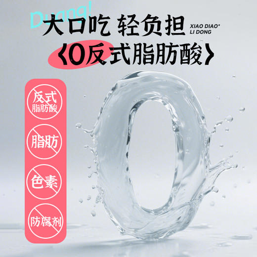 【老北京风味】京小吊梨冻 酥脆爽口 清甜多汁 0反式脂肪酸 0明胶 0柠檬黄 0日落黄 野餐可备 聚会分享 佐餐佳品 四季皆宜 商品图2