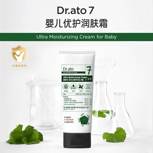 爱托Dr.ato 7号婴幼儿面霜类胎脂补水保湿润肤霜舒缓干燥肌护肤身体乳200ML 商品图2