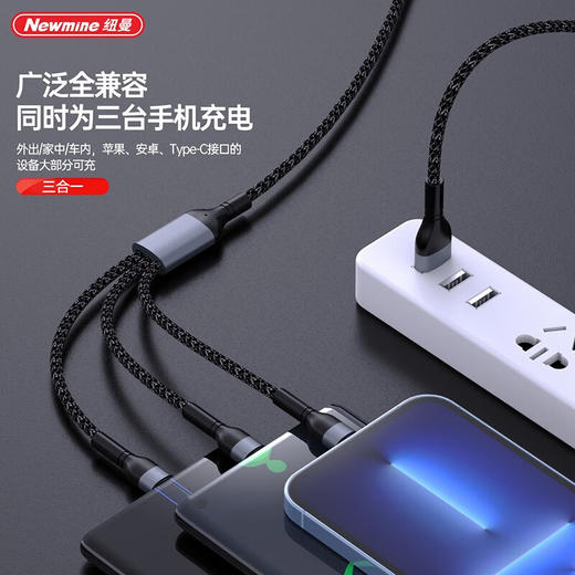 Newmine纽曼 XS29   三合一快充编织数据线 商品图1