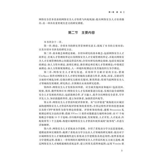 网络安全人才供需匹配机制与培养路径研究/洪宇翔著/浙江大学出版社 商品图3