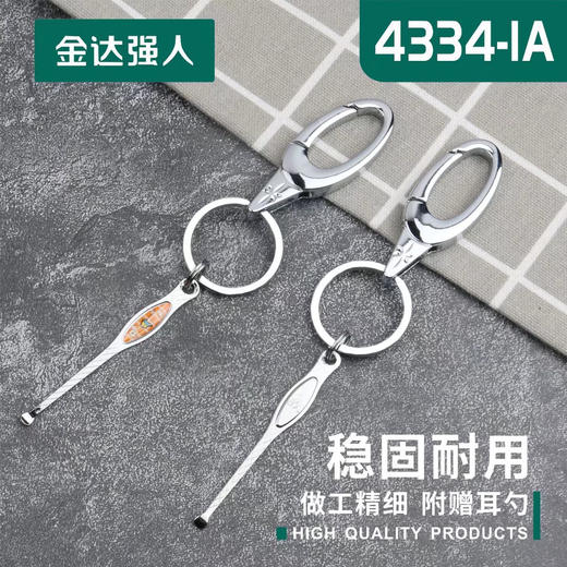 〖A227〗4334-1A挂卡装匙扣10个/卡 商品图1