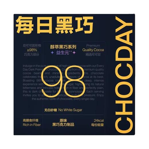 每日黑巧 醇萃黑巧系列原味黑巧克力制品 27g（4.5g*6片）/盒 商品图1