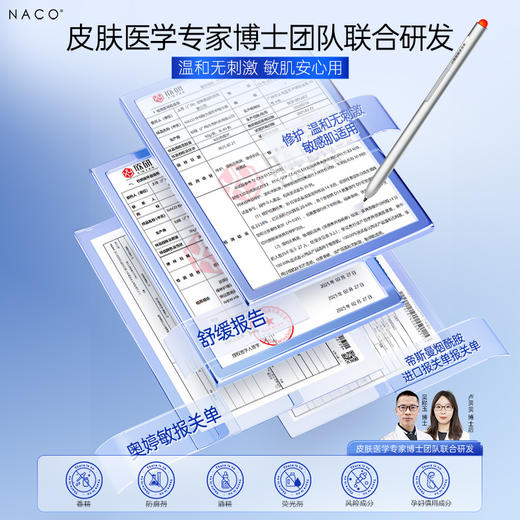 【老客专享福利】NACO传明酸光耀修护精华霜48g/瓶  一修二稳三亮 商品图2
