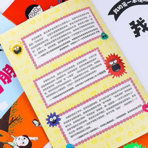 我的第一本情绪管理游戏书系列 适合5-10岁（随书赠送贴纸） 商品图6