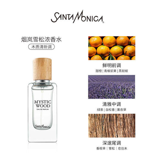 圣曼尼加烟岚雪松浓香水 商品图1