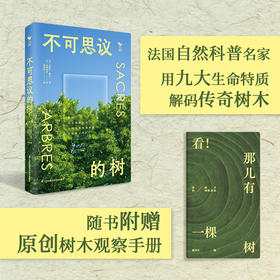 不可思议的树  一本可触摸的纸上年轮博物馆