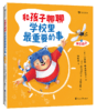 5+《和孩子聊聊学校里最重要的事》  超多好玩又实用的心理学小技巧 助力孩子提升自我 商品缩略图1
