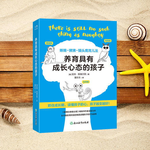 养育具有成长心态的孩子 商品图0