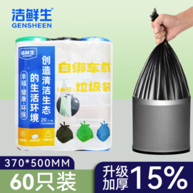 洁鲜生自绑车载（小号）垃圾袋60只