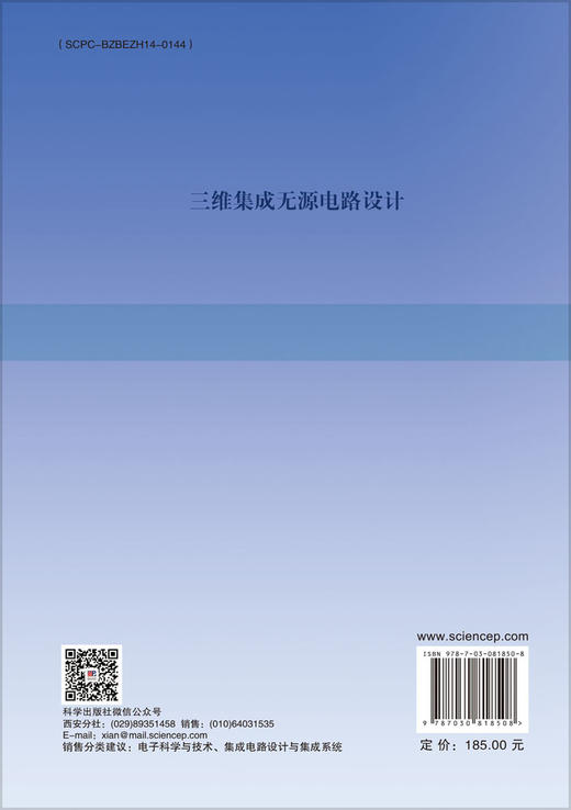 三维集成无源电路设计 商品图1