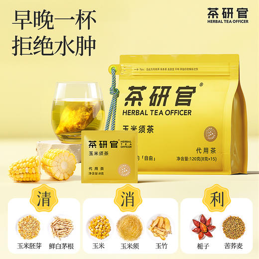 茶研官 玉米须茶 商品图4
