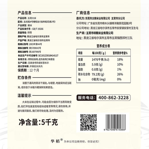 稻之金五常大米5KG 商品图2
