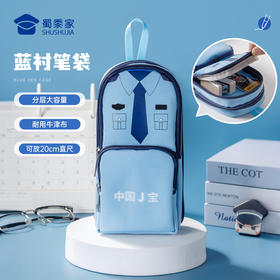 【蓝衬笔袋】大容量学习文具袋儿童铅笔收纳袋