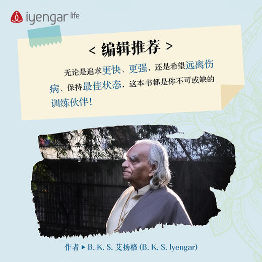 艾扬格 life 运动瑜伽书籍 B.K.S.艾扬格大师亲笔撰写，专为运动员、运动爱好者打造的瑜伽圣典! 商品图3