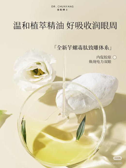 春阳博士眼部精华油 商品图1